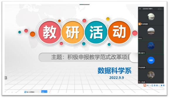 说明: C:\Users\lenovo\Desktop\数据科学系 教研活动\线上教研活动2.jpg